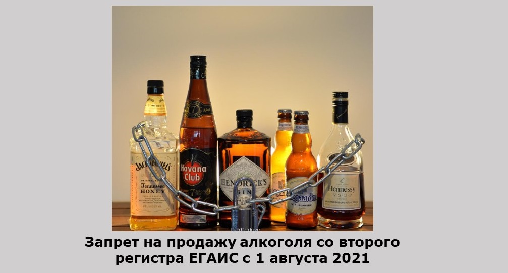 Алкоголь с 1 августа.jpg