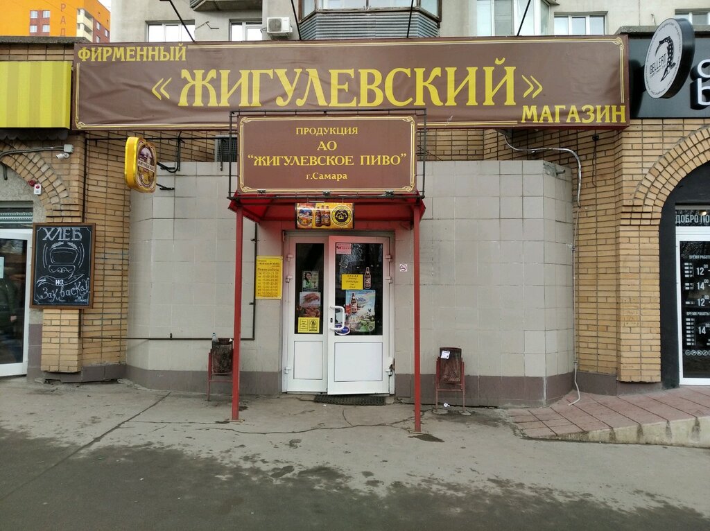 Фирменный Магазин Россия В Самаре
