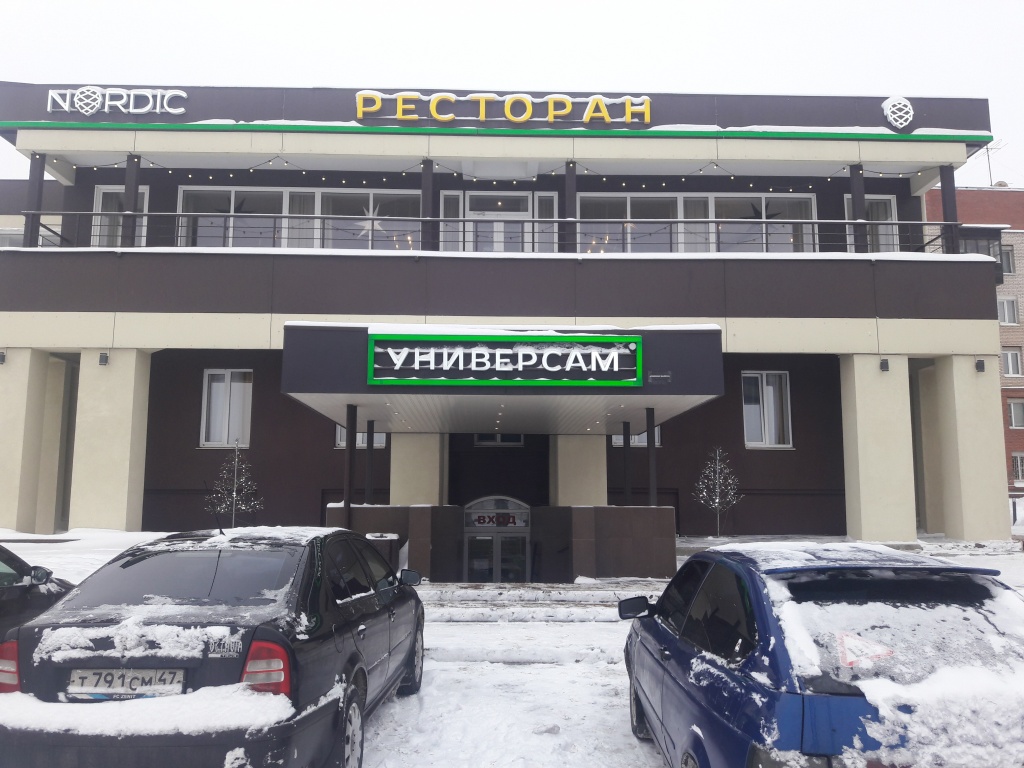Универсам на Пулковском