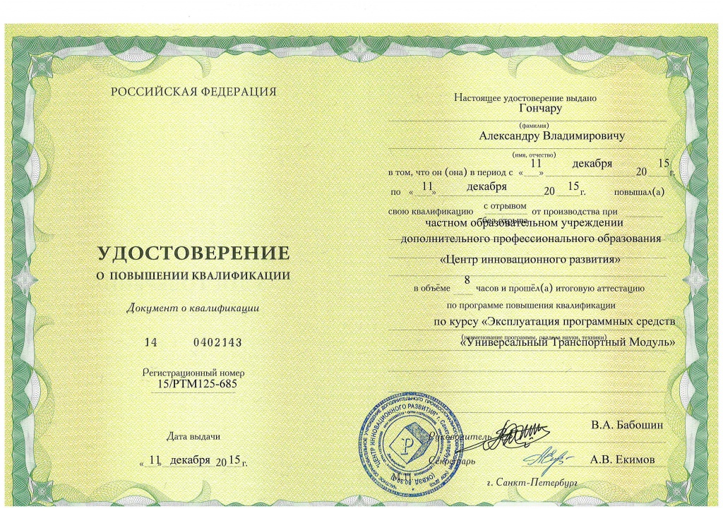 Сертификат по обслуживанию УТМ