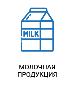 маркировка молоко