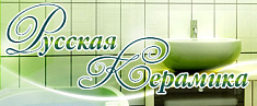 Магазин сантехники «Русская керамика»