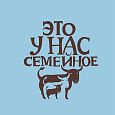 Сеть магазинов «Это у нас семейное» Сеть магазинов «Это у нас семейное»